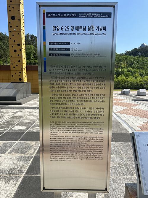 6.25 및 베트남 참전기념비 안내문