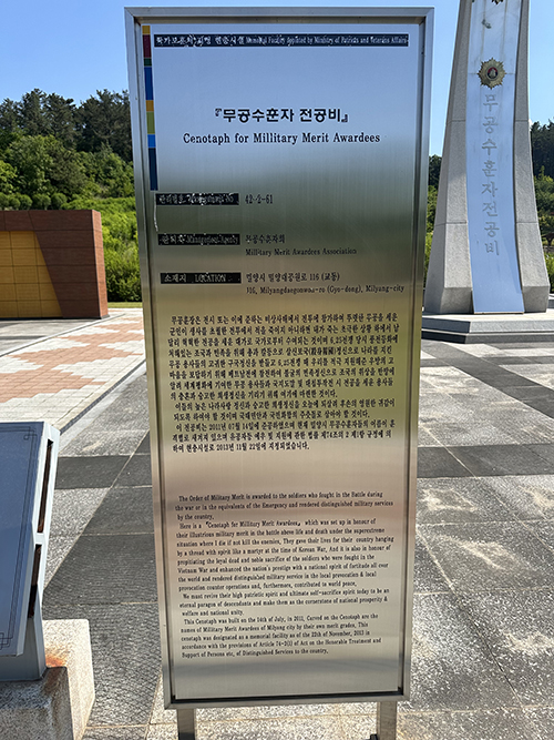 6.25 및 베트남 참전기념비 안내문