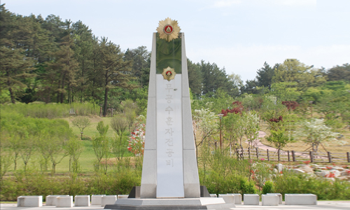 6.25 및 베트남 참전기념비